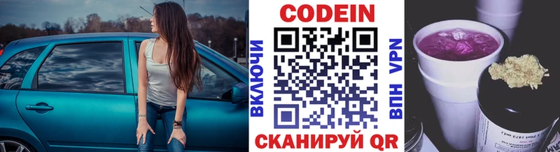 Кодеин Purple Drank Купить закладки Лермонтов